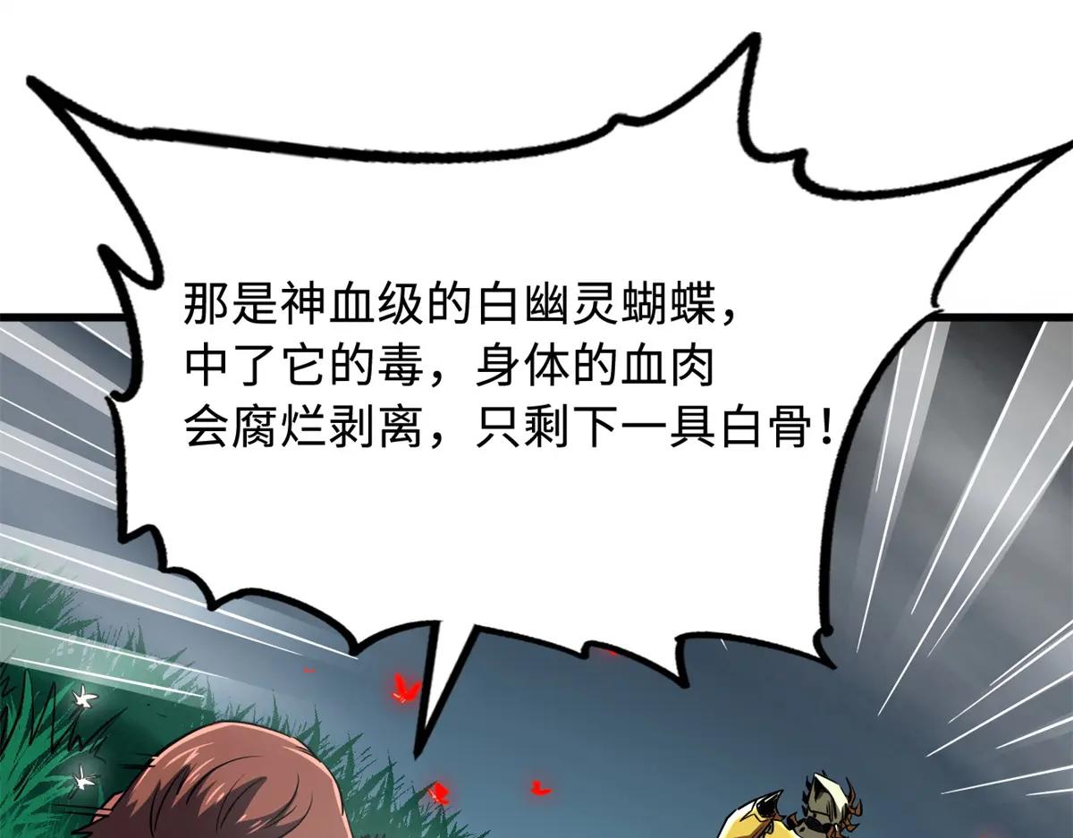 249 地底魔蚁 第58页