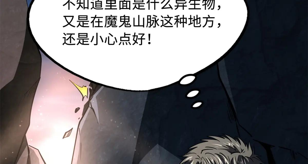 249 地底魔蚁 第97页