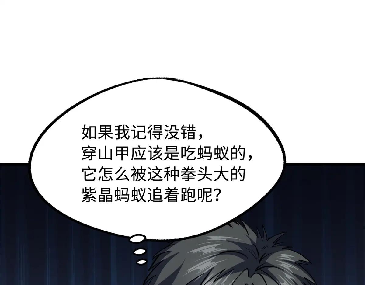 249 地底魔蚁 第113页