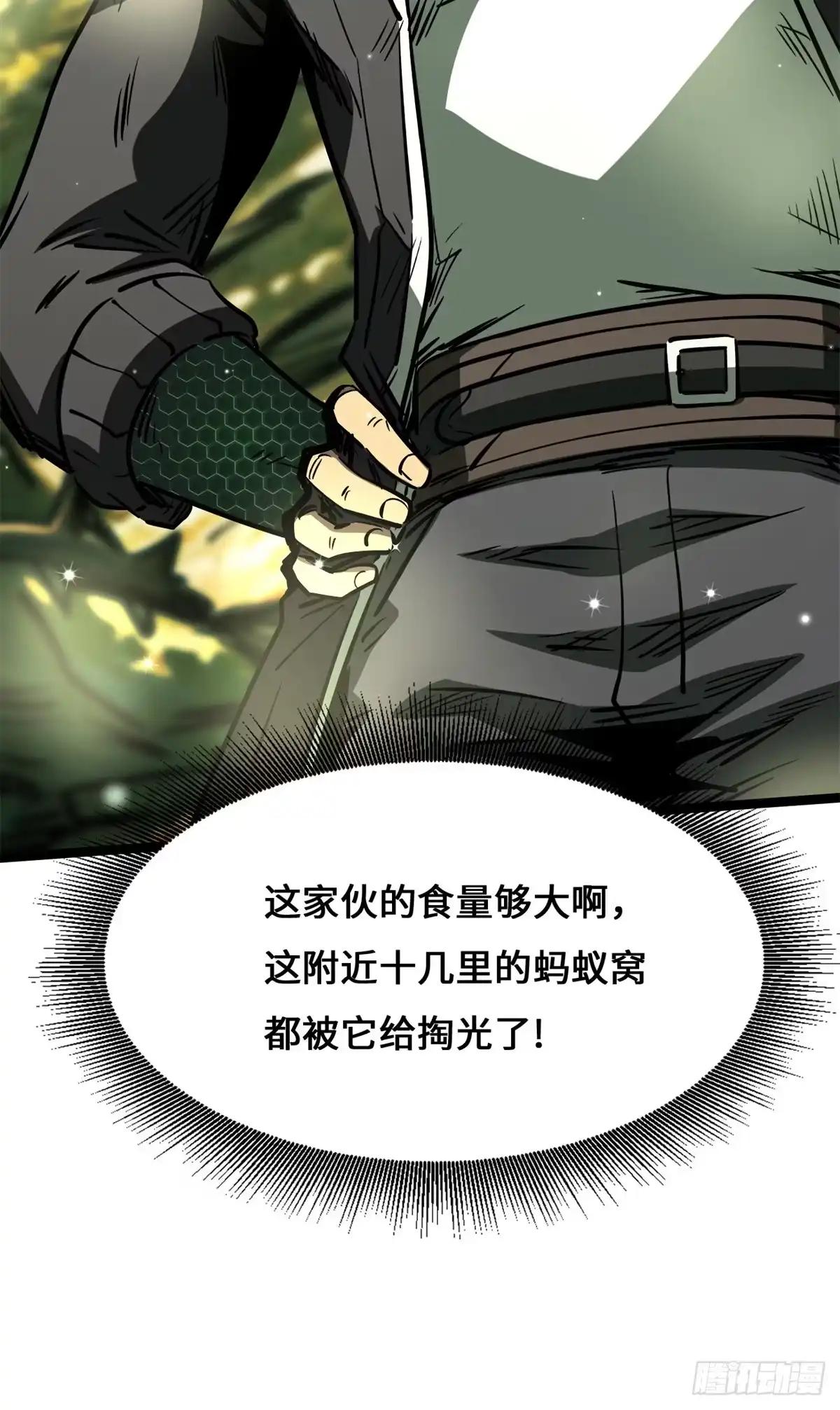 484 收废品的超级神生物 第5页