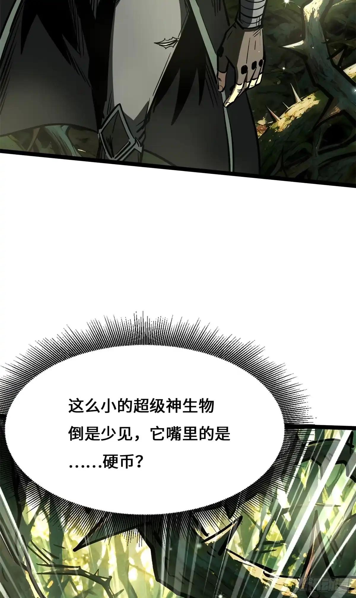 484 收废品的超级神生物 第9页