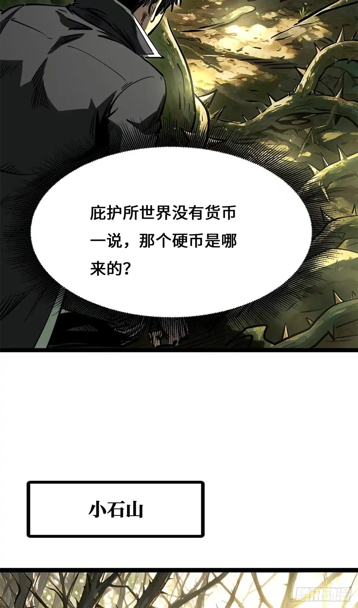 484 收废品的超级神生物 第12页