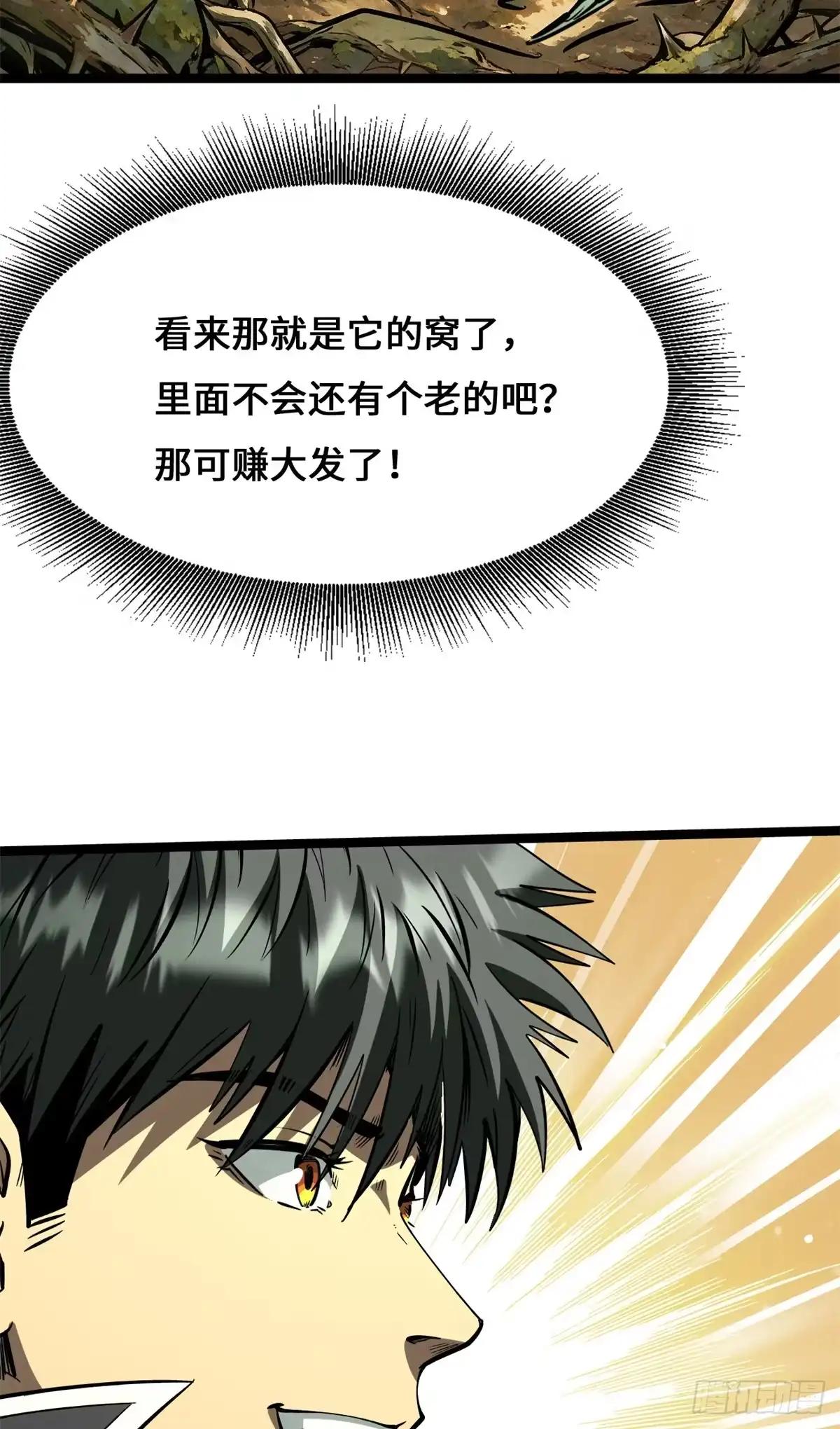484 收废品的超级神生物 第15页