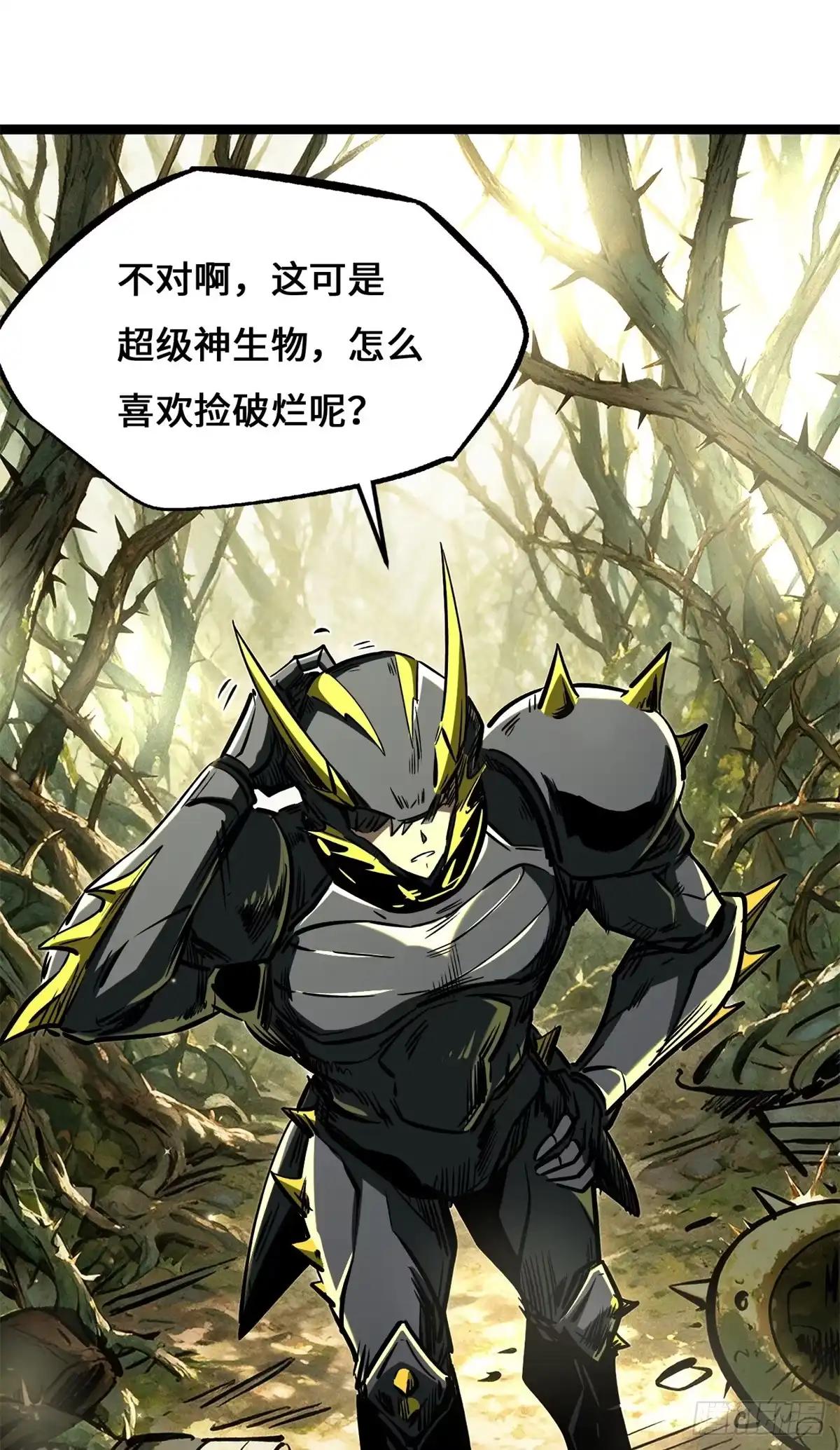 484 收废品的超级神生物 第20页