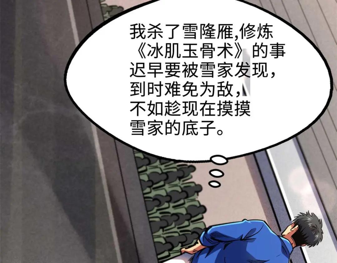 179 微晶体vs冰肌玉骨 第30页
