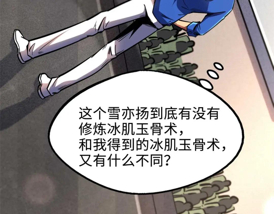 179 微晶体vs冰肌玉骨 第31页