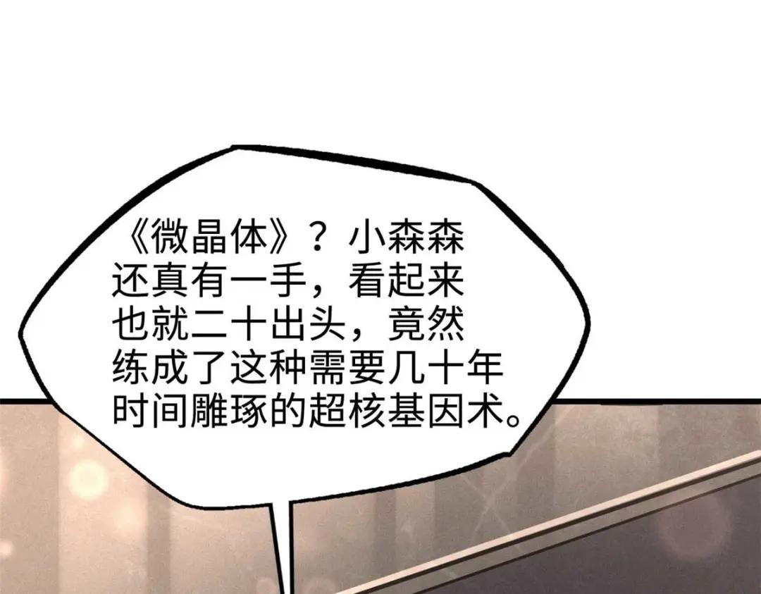 179 微晶体vs冰肌玉骨 第67页