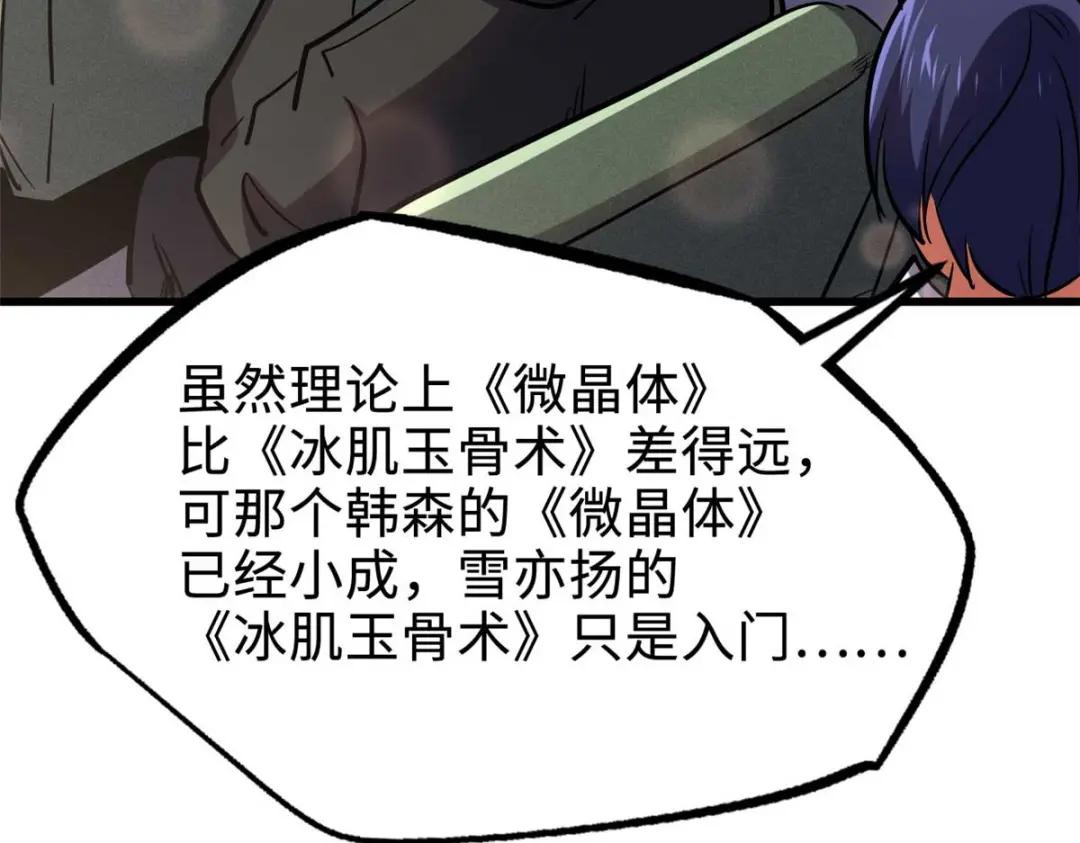 179 微晶体vs冰肌玉骨 第70页