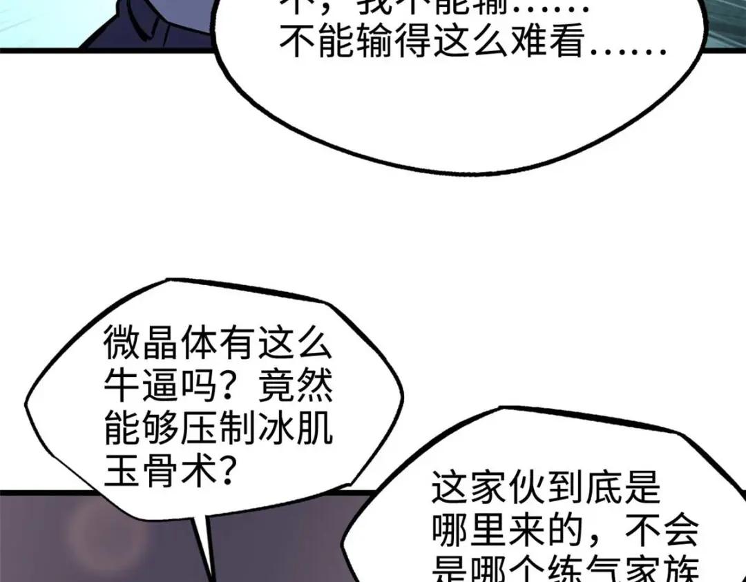 179 微晶体vs冰肌玉骨 第126页