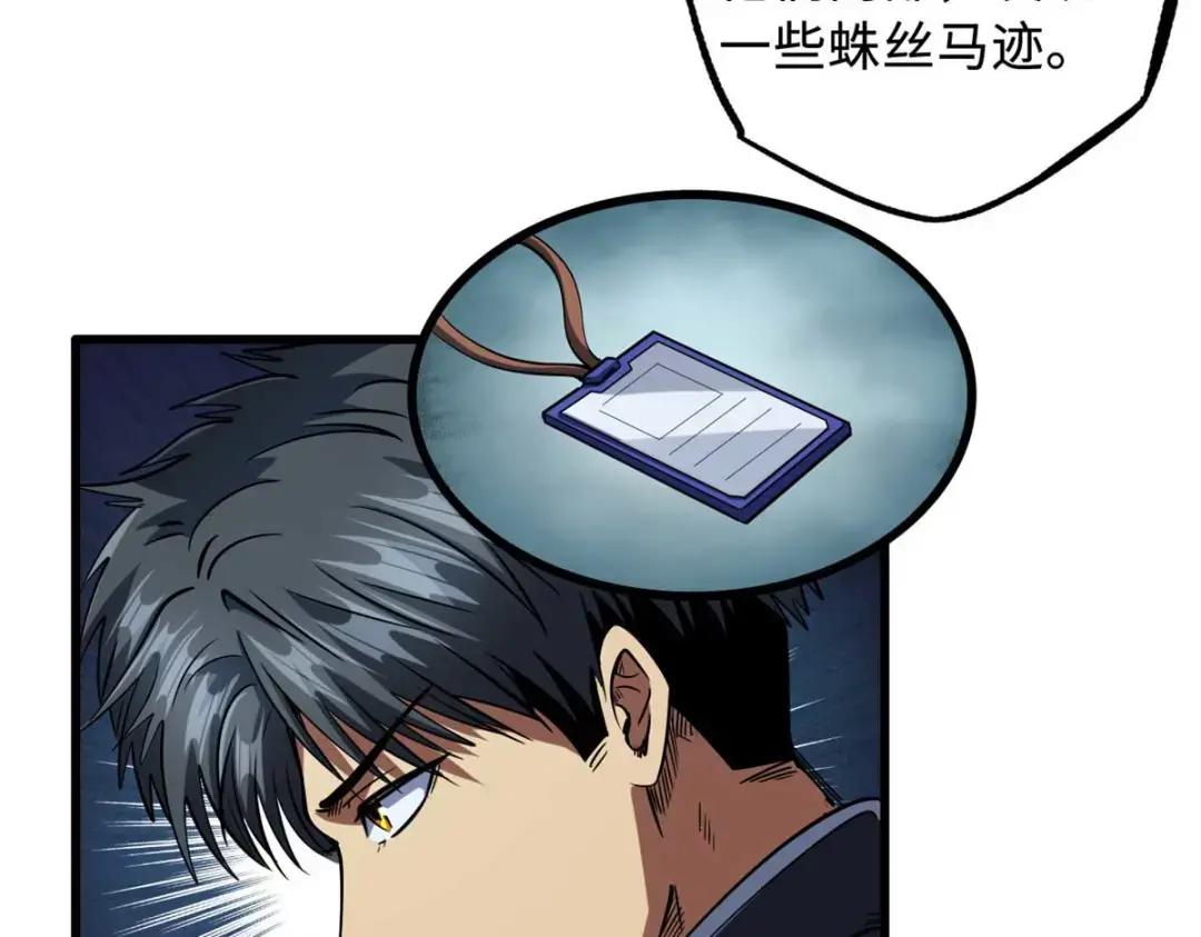 126 谁是韩敬之 第22页