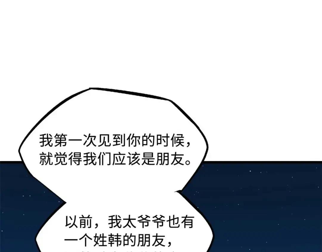 126 谁是韩敬之 第93页