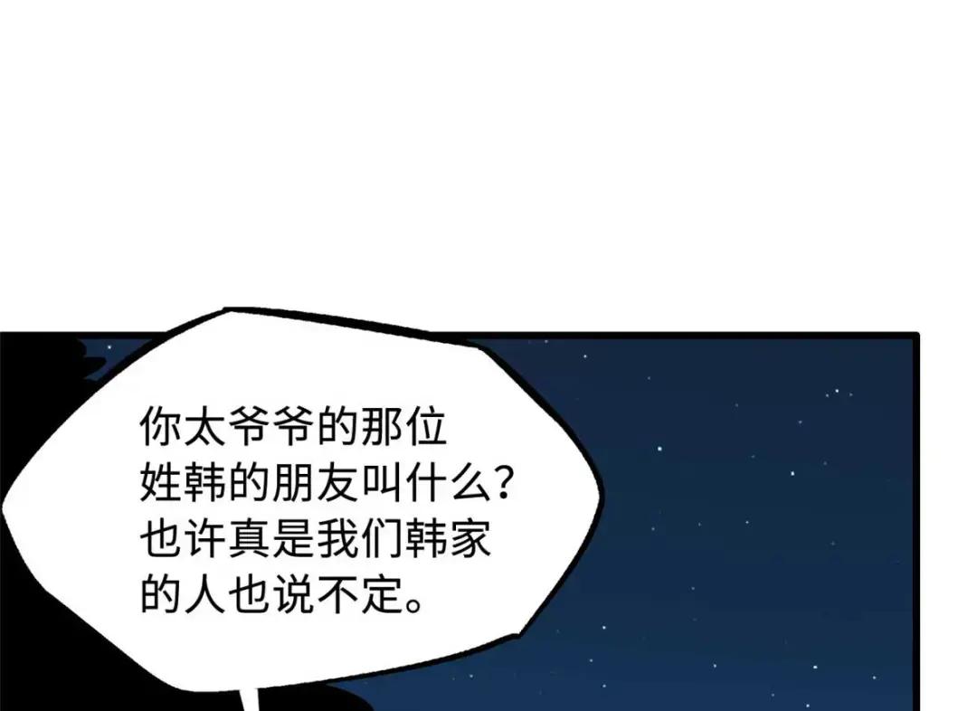 126 谁是韩敬之 第96页