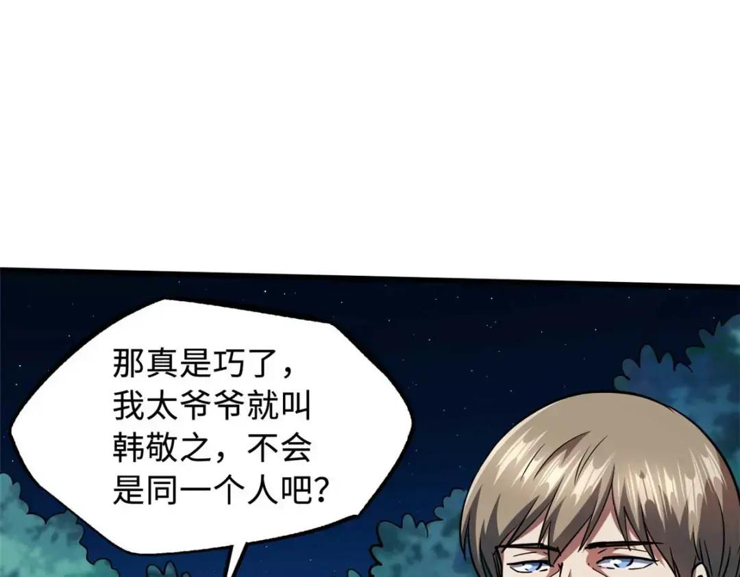 126 谁是韩敬之 第99页