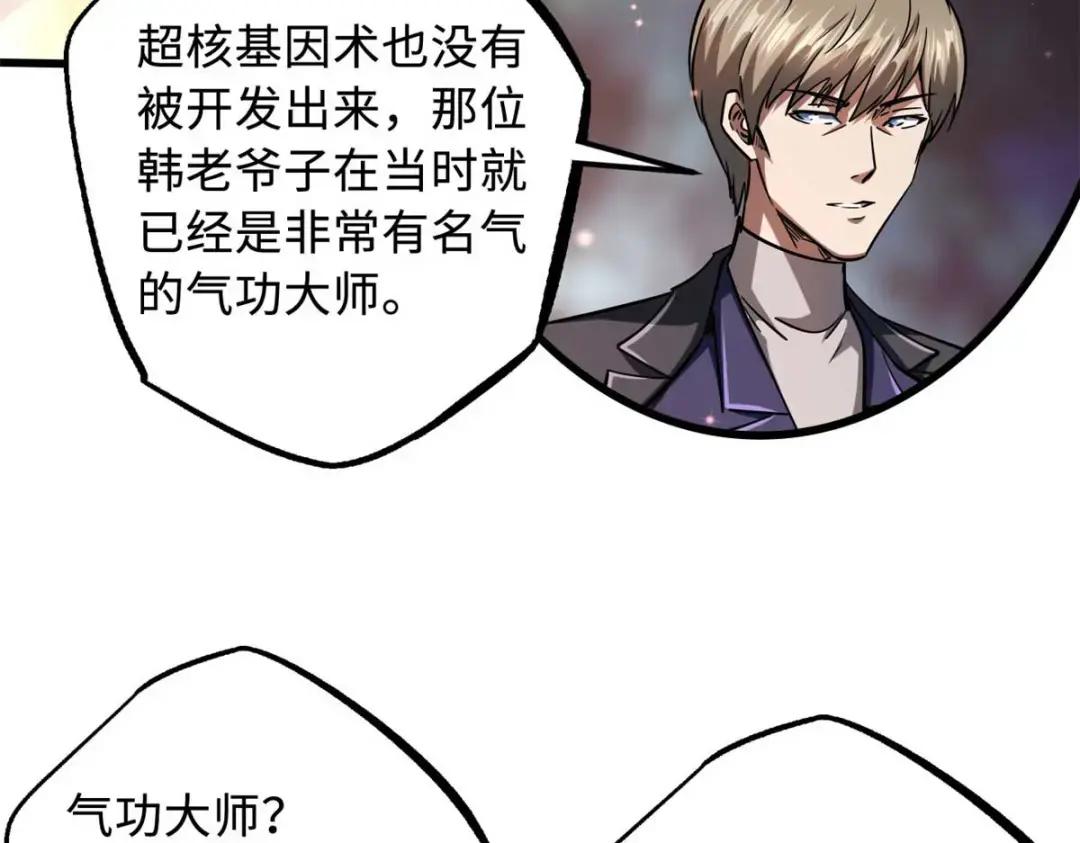 126 谁是韩敬之 第108页