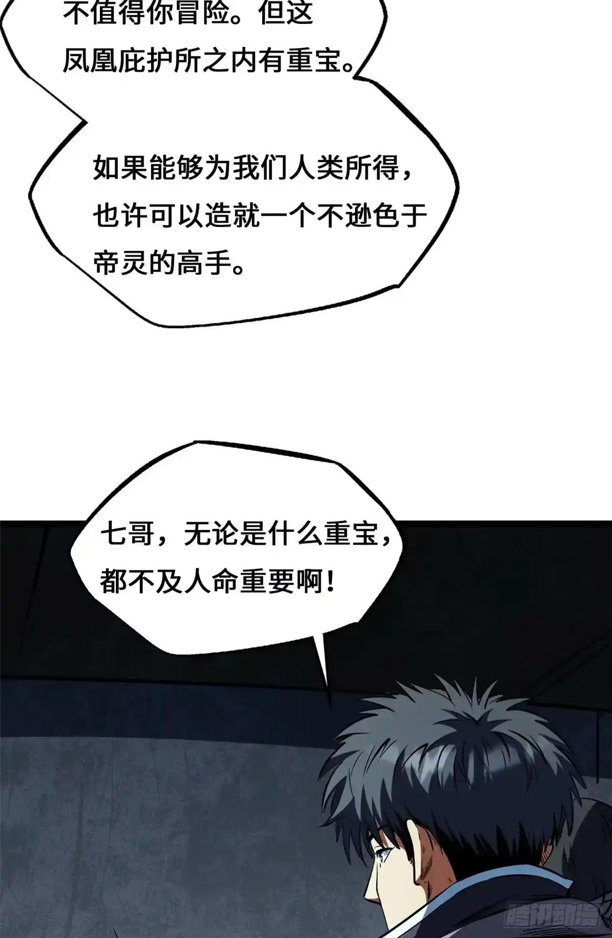 444 七哥！ 第44页