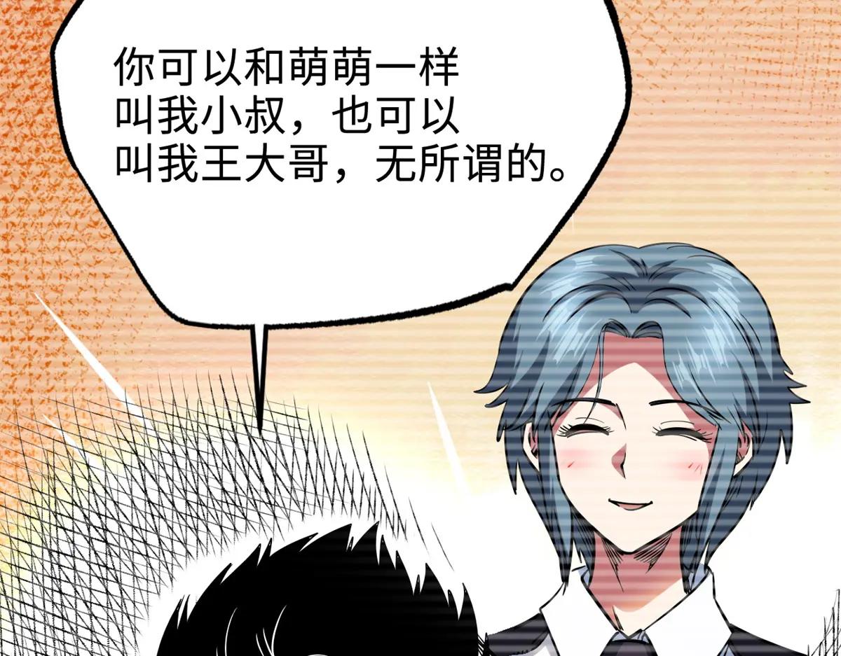223 王家小叔 第128页