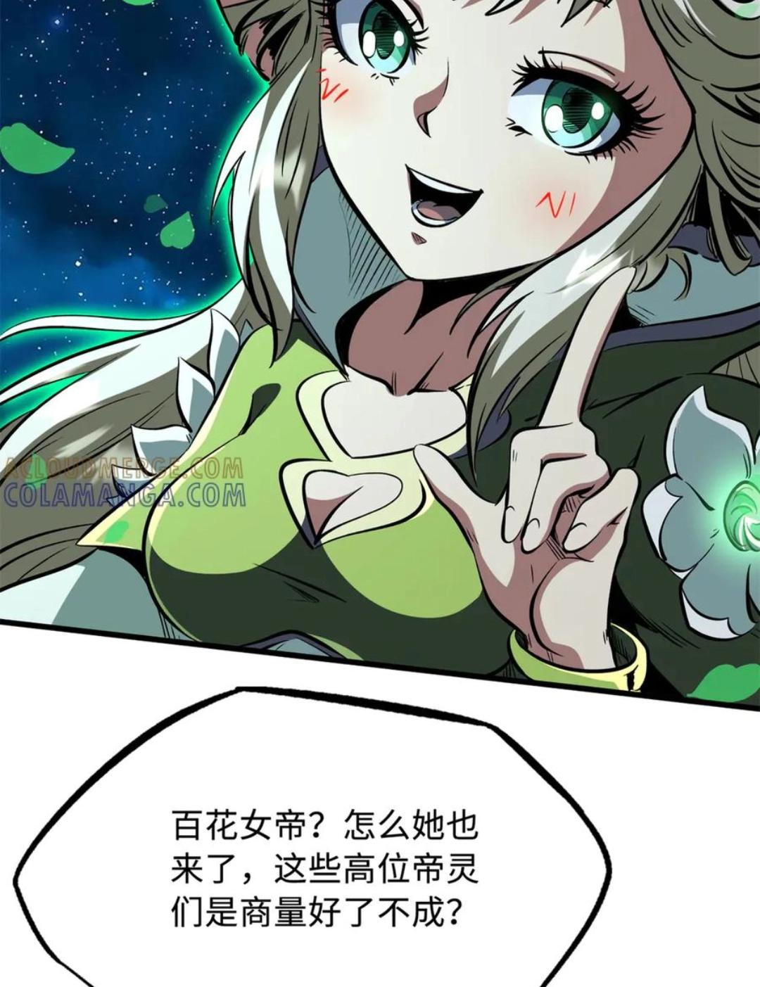 394 百花女帝 第6页