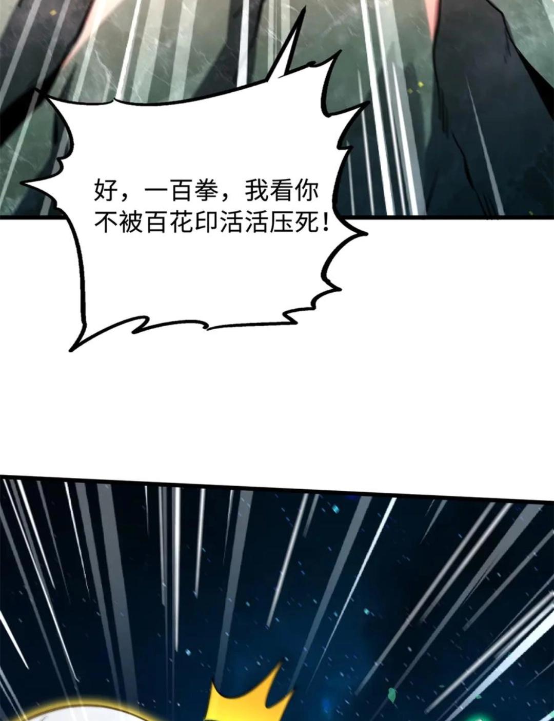 394 百花女帝 第20页
