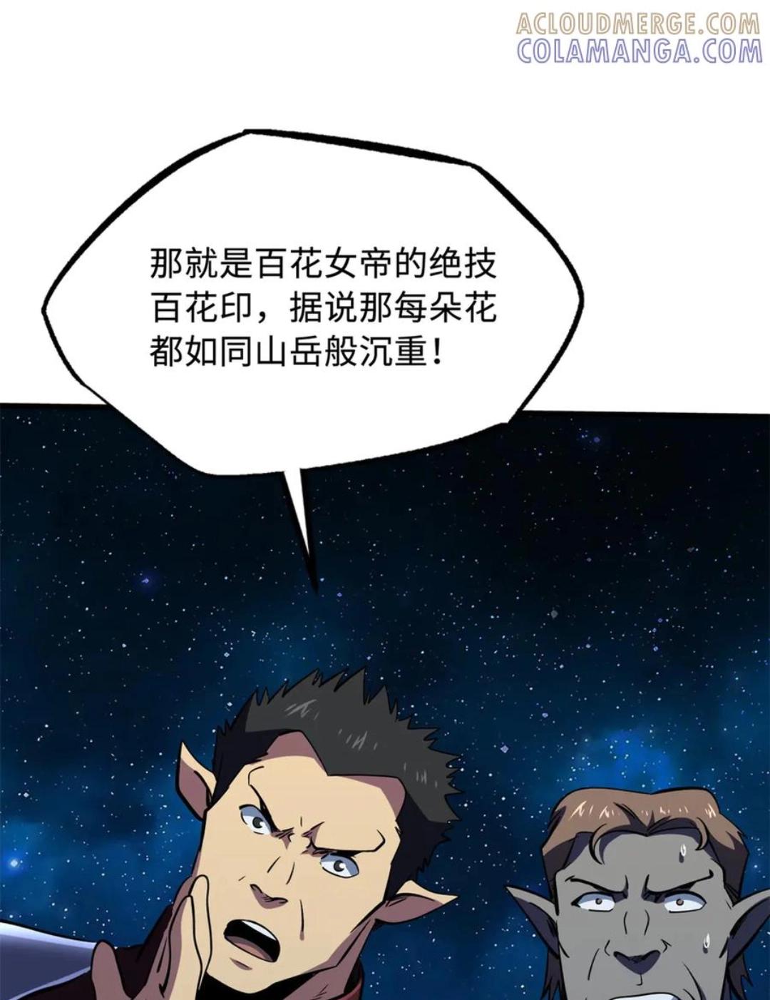 394 百花女帝 第30页