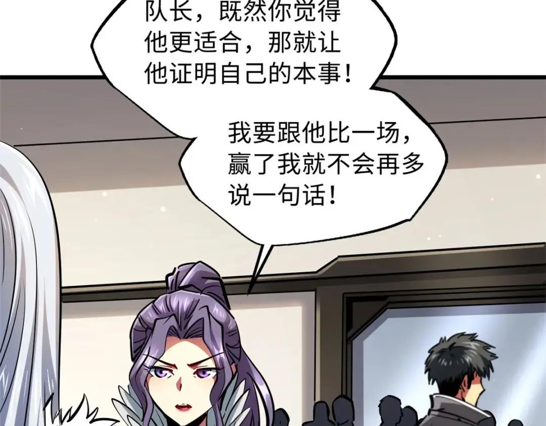 89 队长之争 第28页