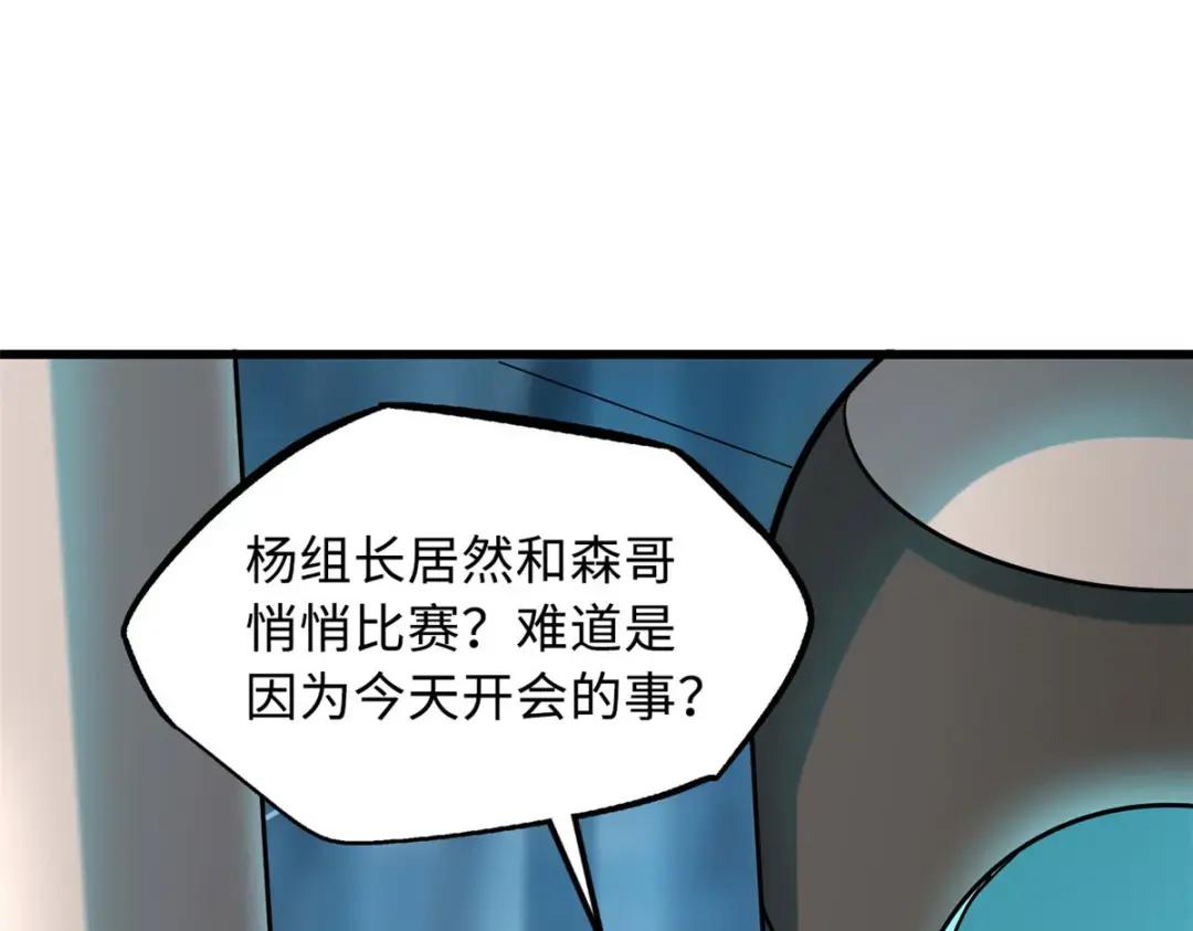 89 队长之争 第48页