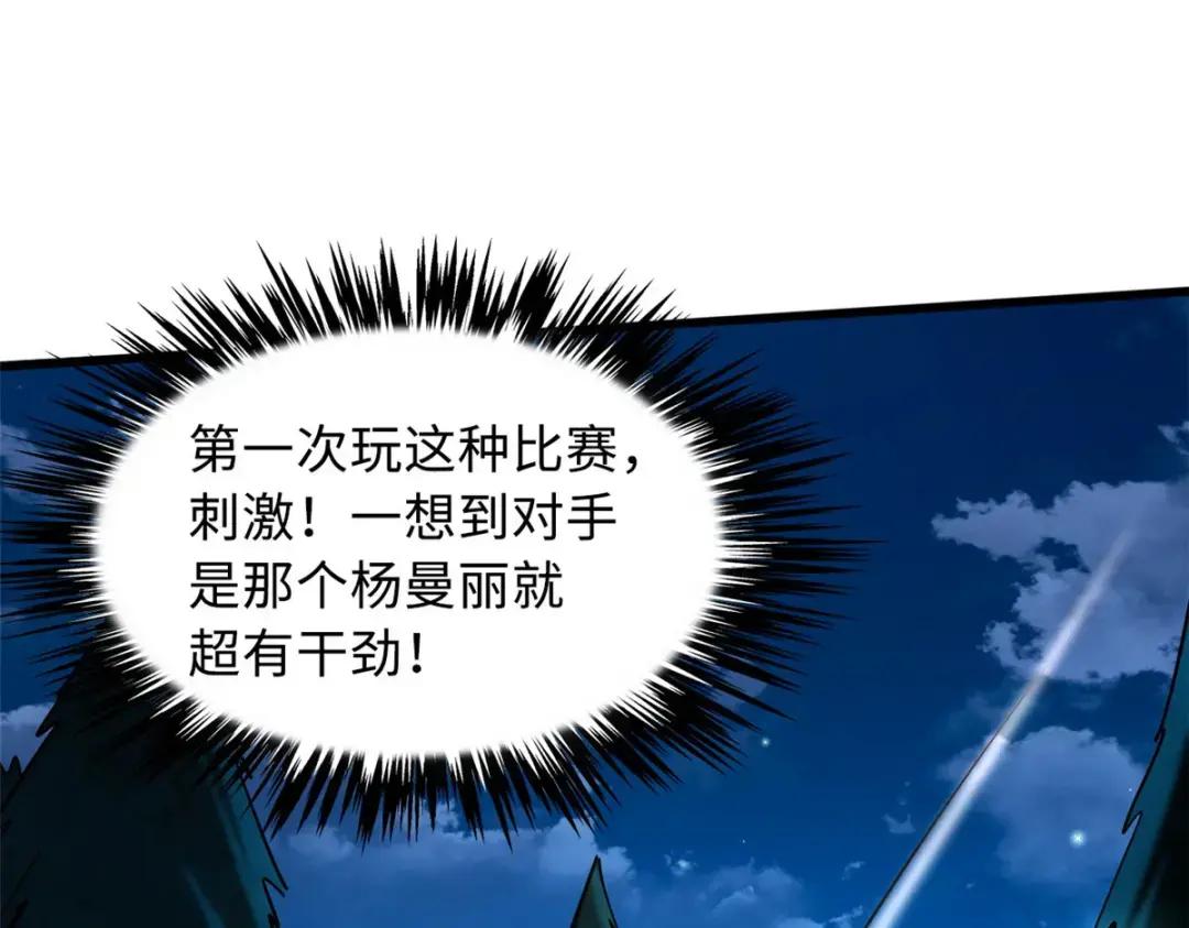 89 队长之争 第52页