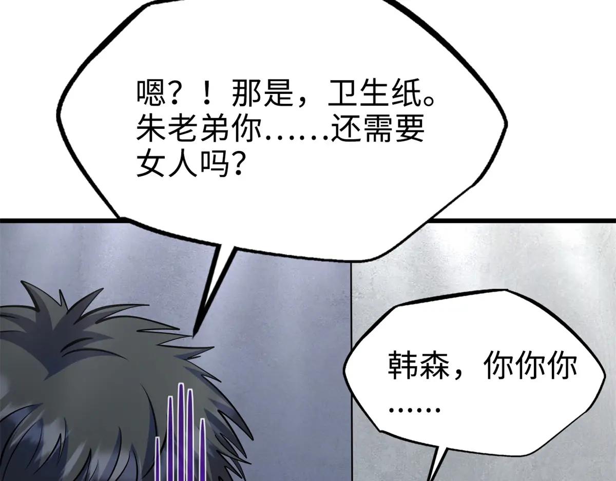 199 意外的来客 第7页