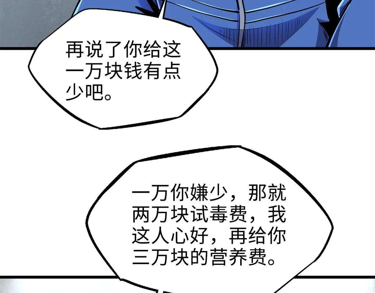 199 意外的来客 第30页