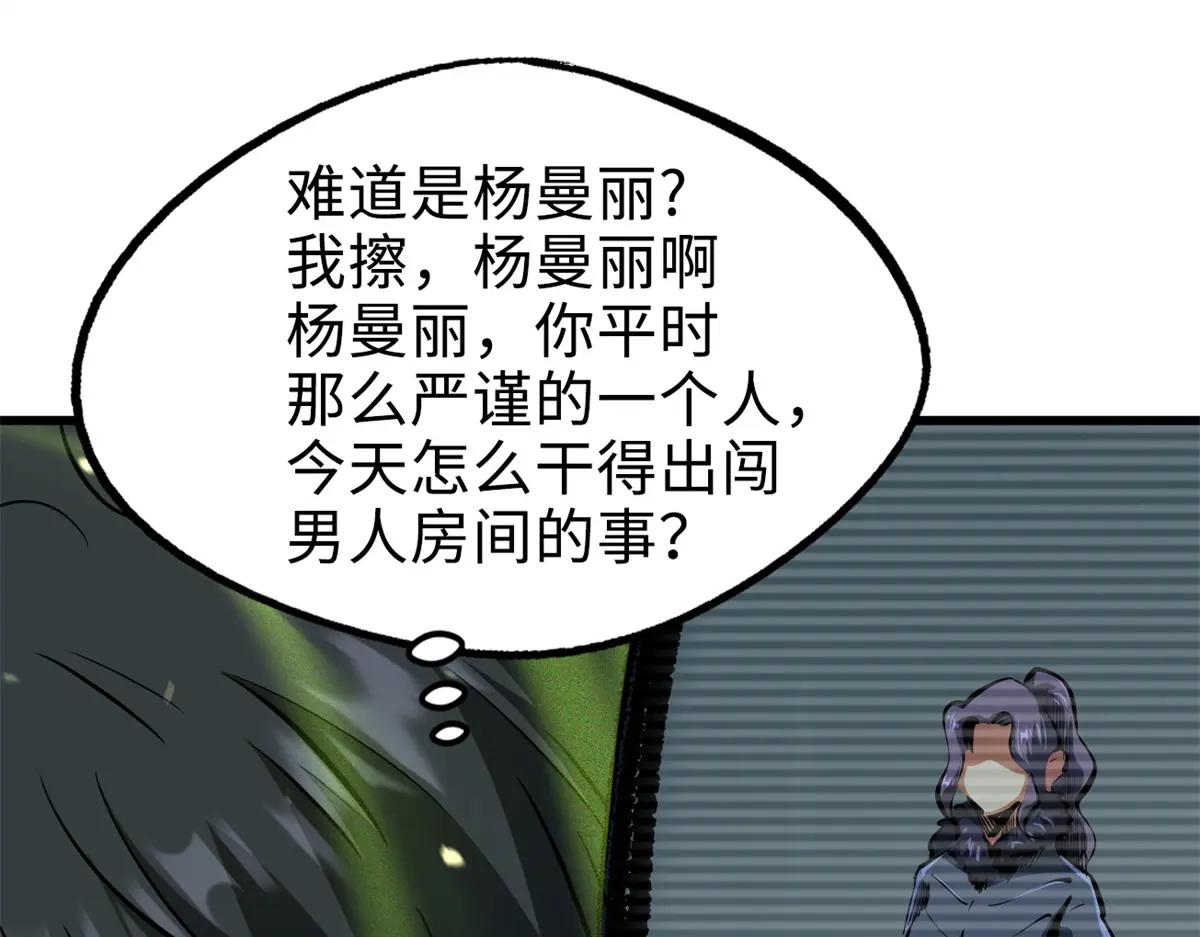 199 意外的来客 第55页
