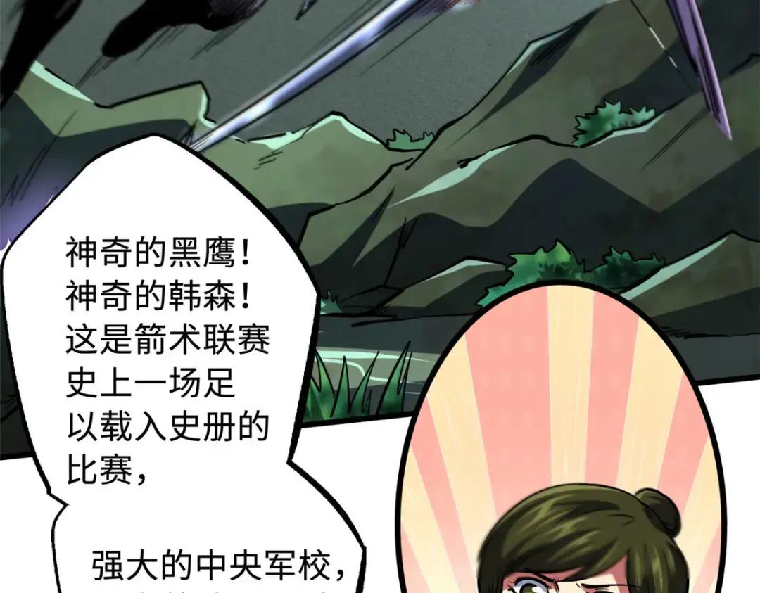 97 请给他一点奇迹吧！ 第23页