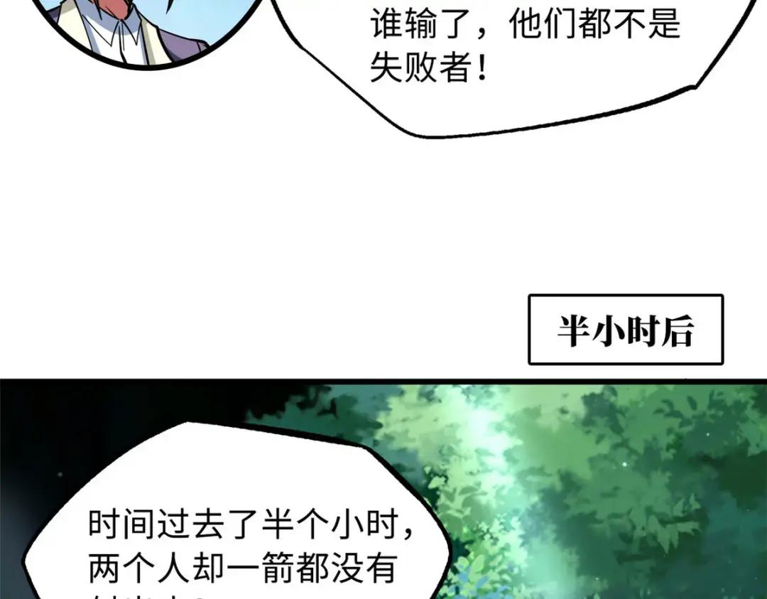 97 请给他一点奇迹吧！ 第85页