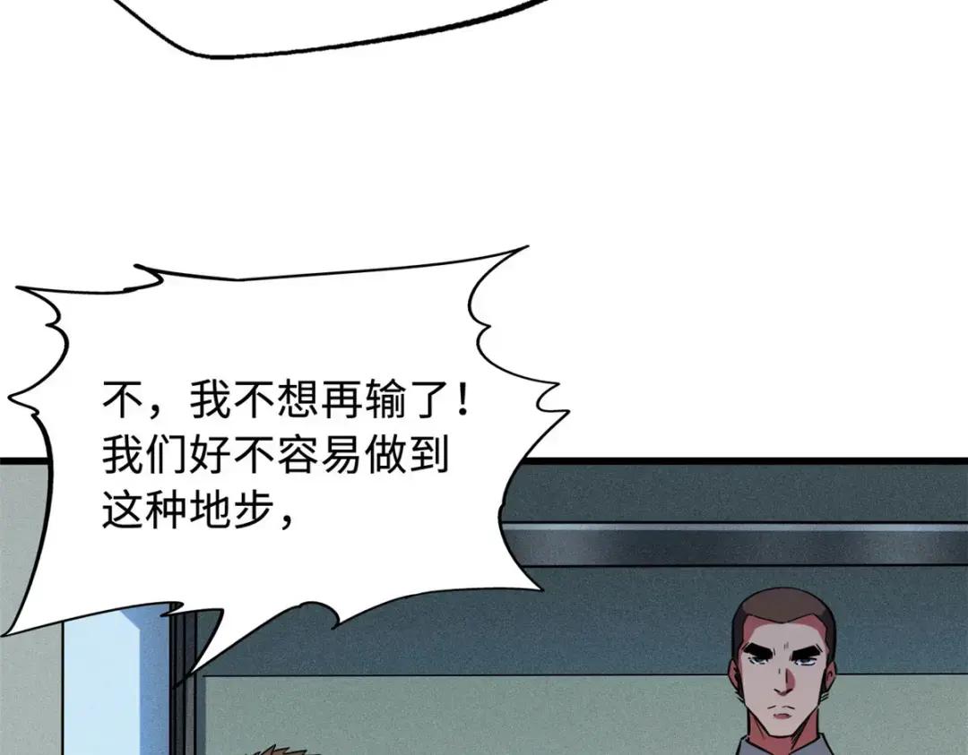 97 请给他一点奇迹吧！ 第91页