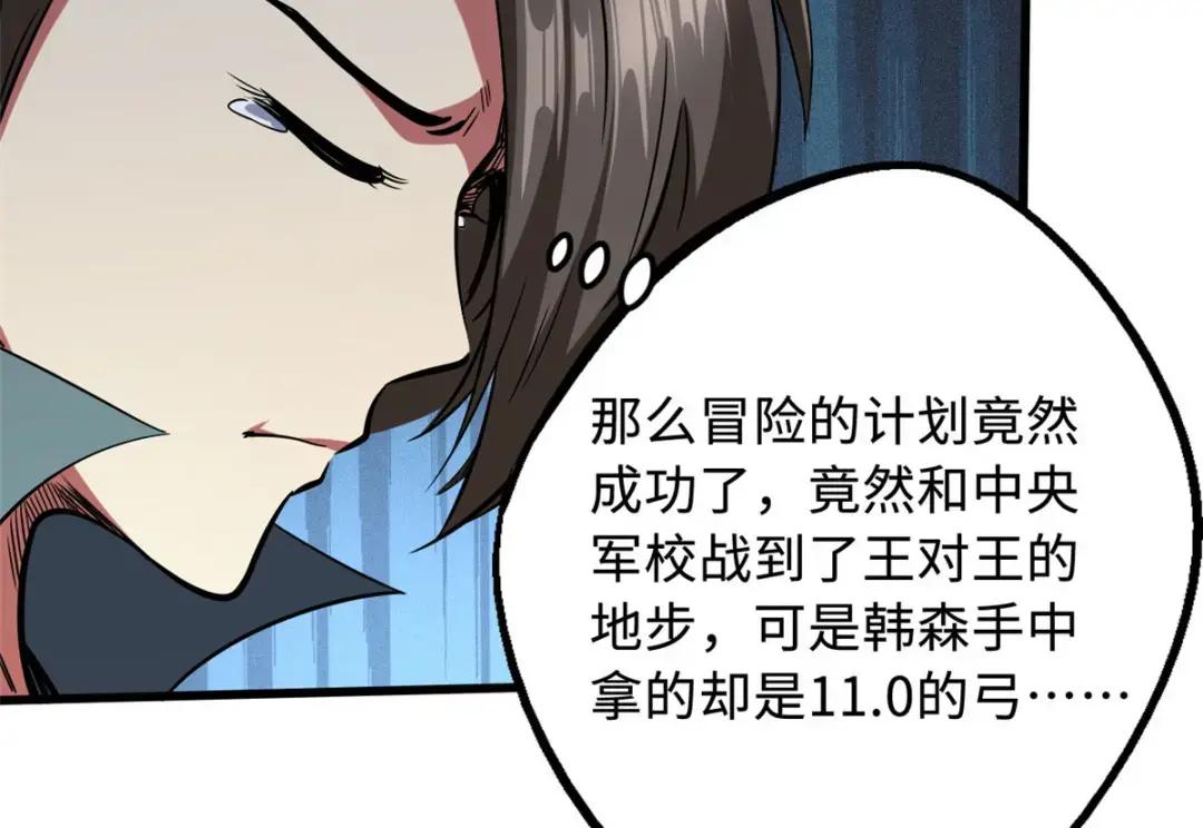 97 请给他一点奇迹吧！ 第96页