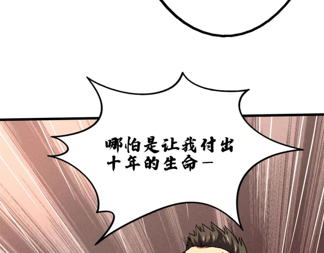 97 请给他一点奇迹吧！ 第97页