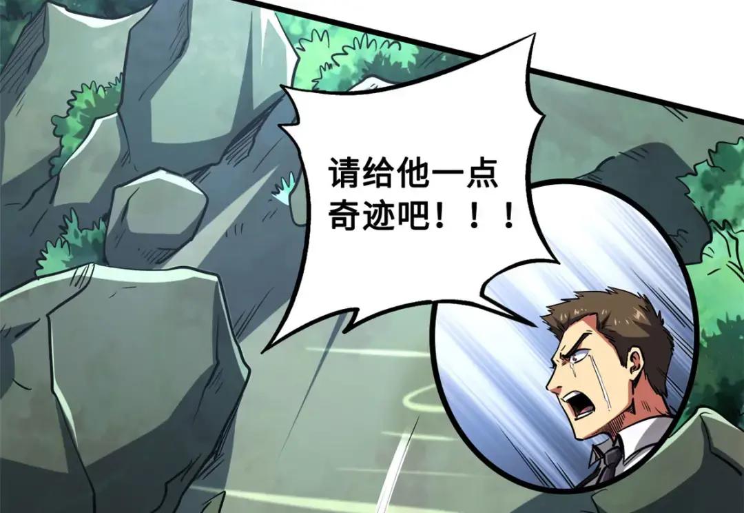 97 请给他一点奇迹吧！ 第100页