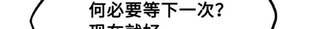 97 请给他一点奇迹吧！ 第110页