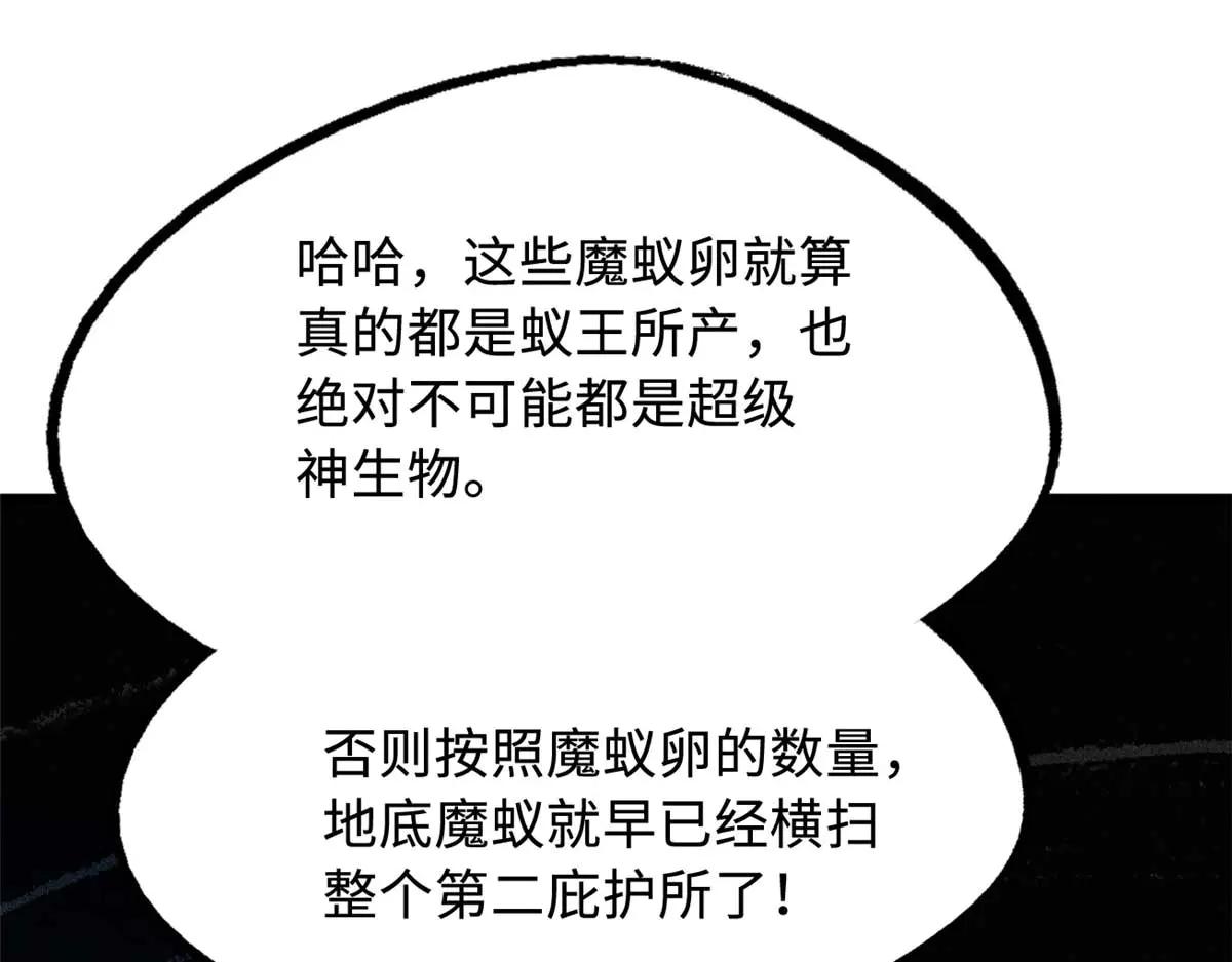 251 魔蚁王卵 第9页