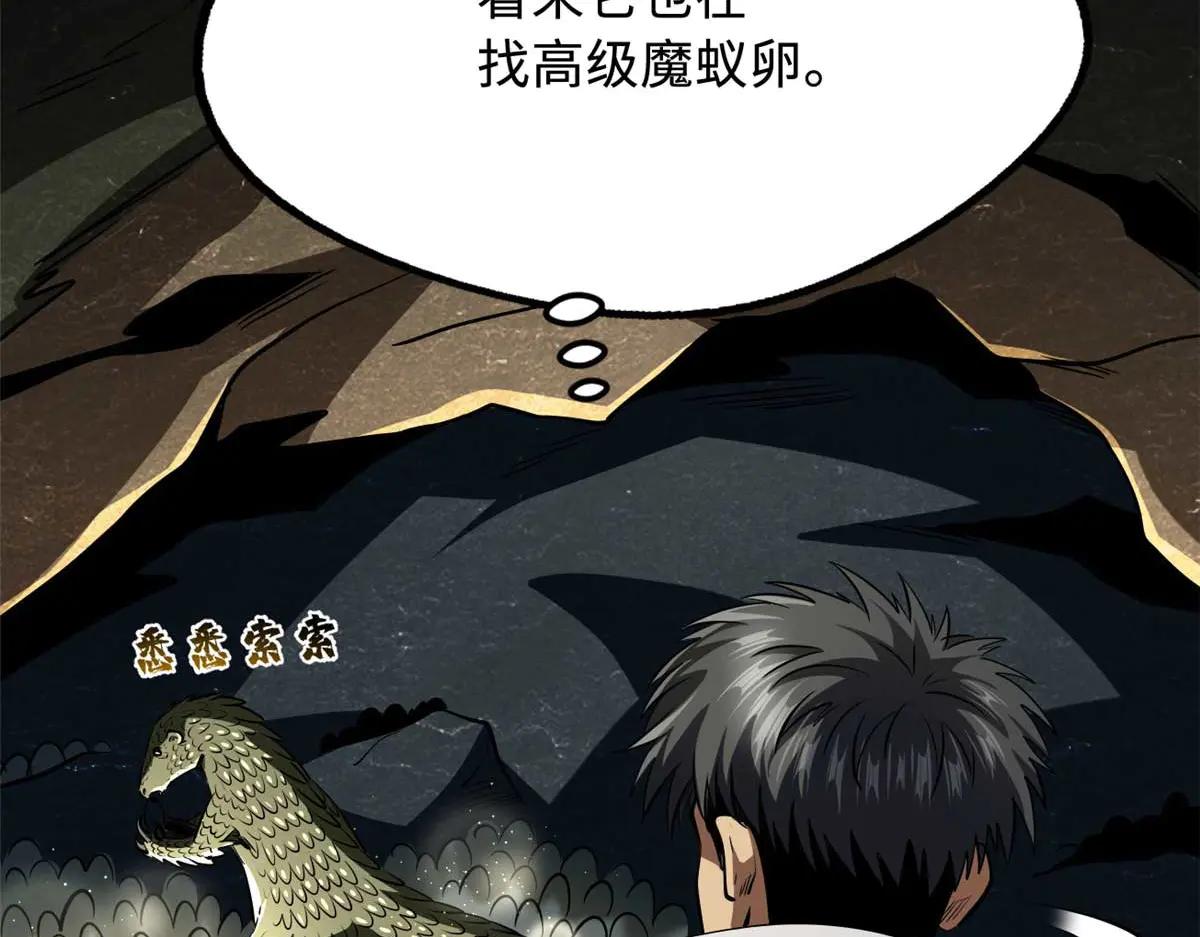 251 魔蚁王卵 第19页