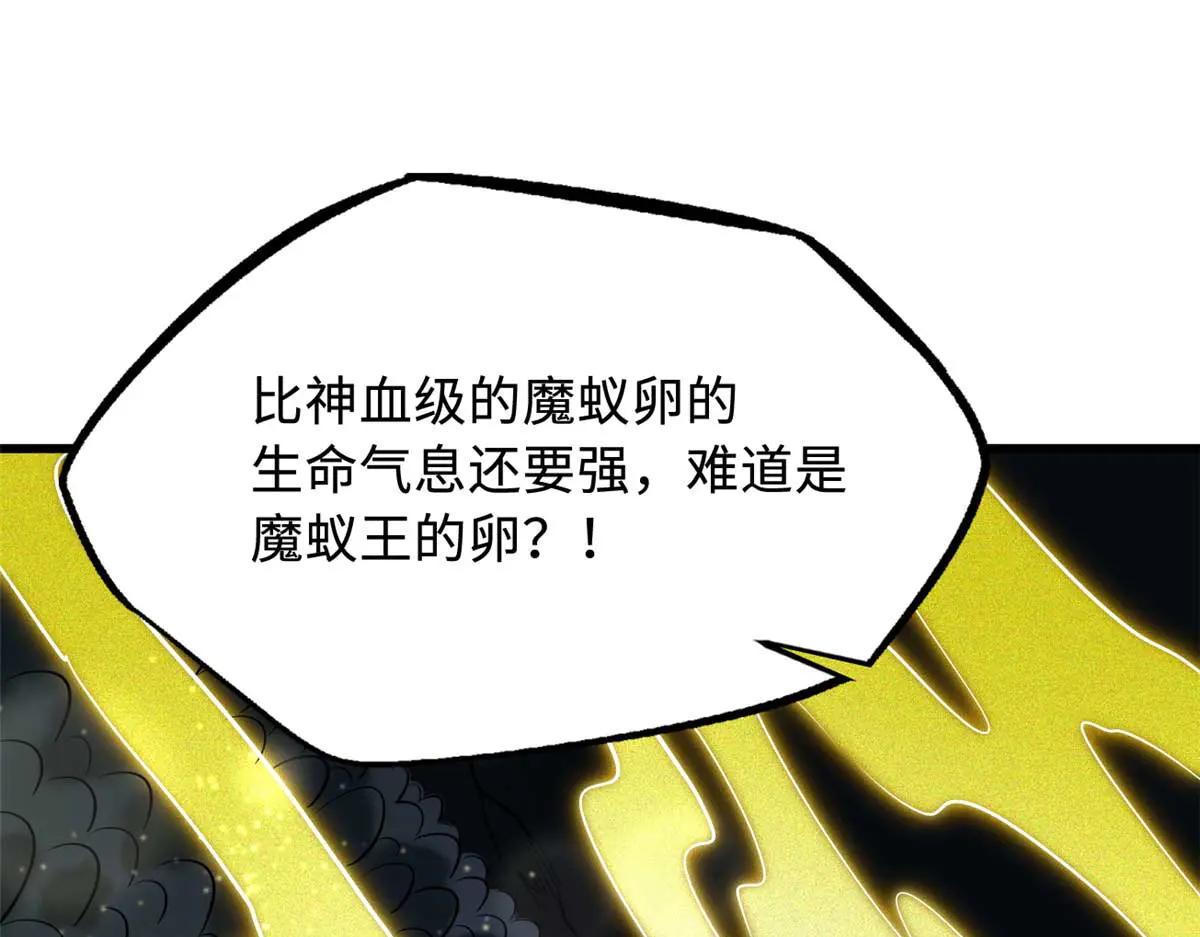 251 魔蚁王卵 第48页