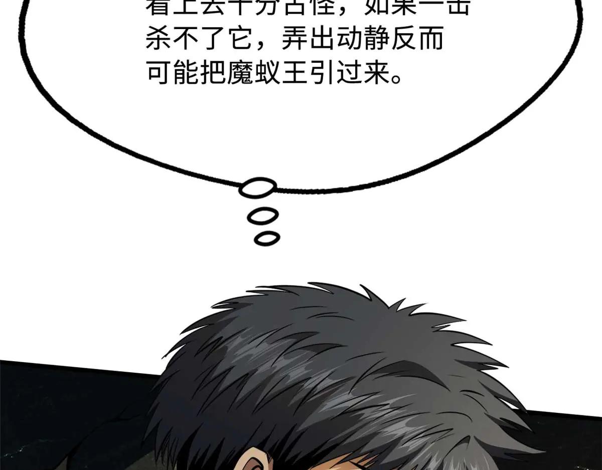 251 魔蚁王卵 第64页