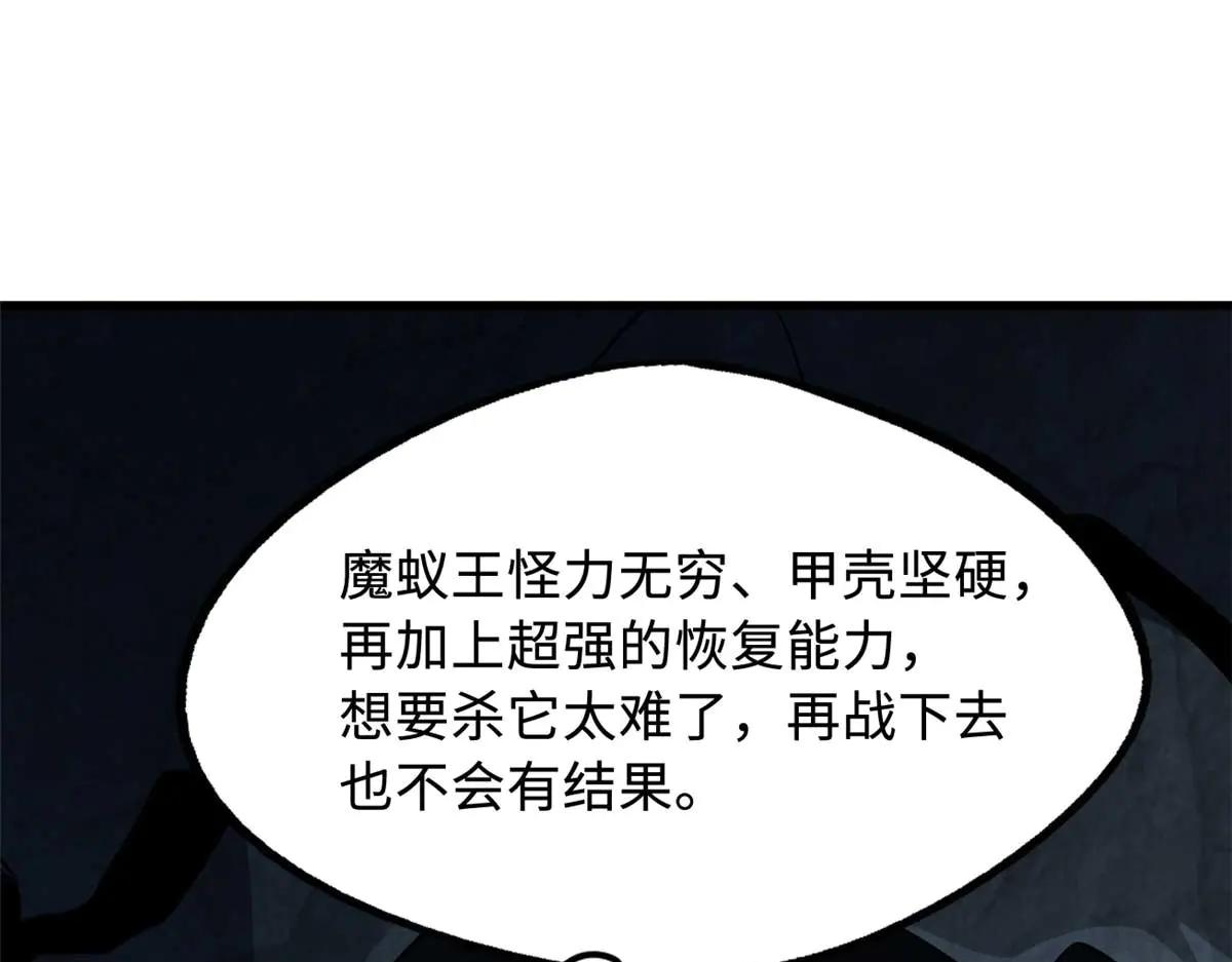 251 魔蚁王卵 第75页