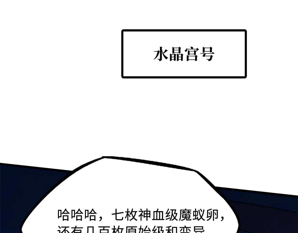 251 魔蚁王卵 第106页