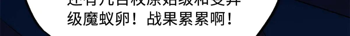 251 魔蚁王卵 第107页