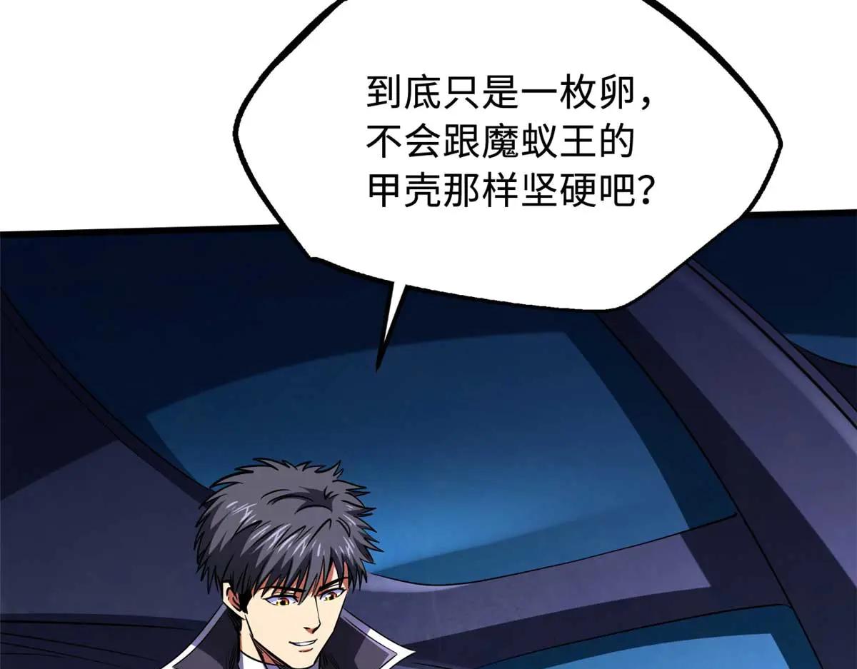 251 魔蚁王卵 第111页