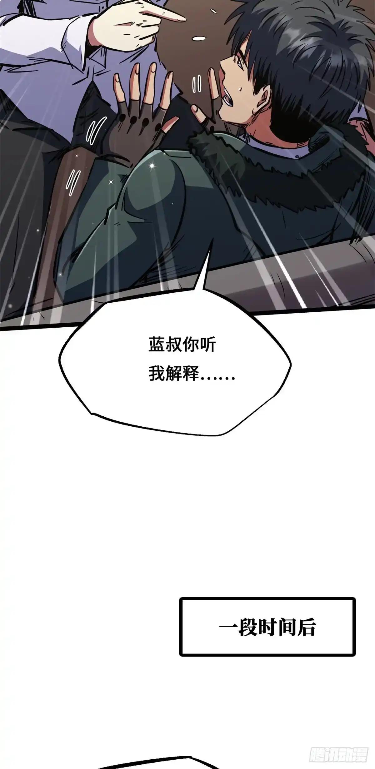 462 被糟蹋了！ 第23页