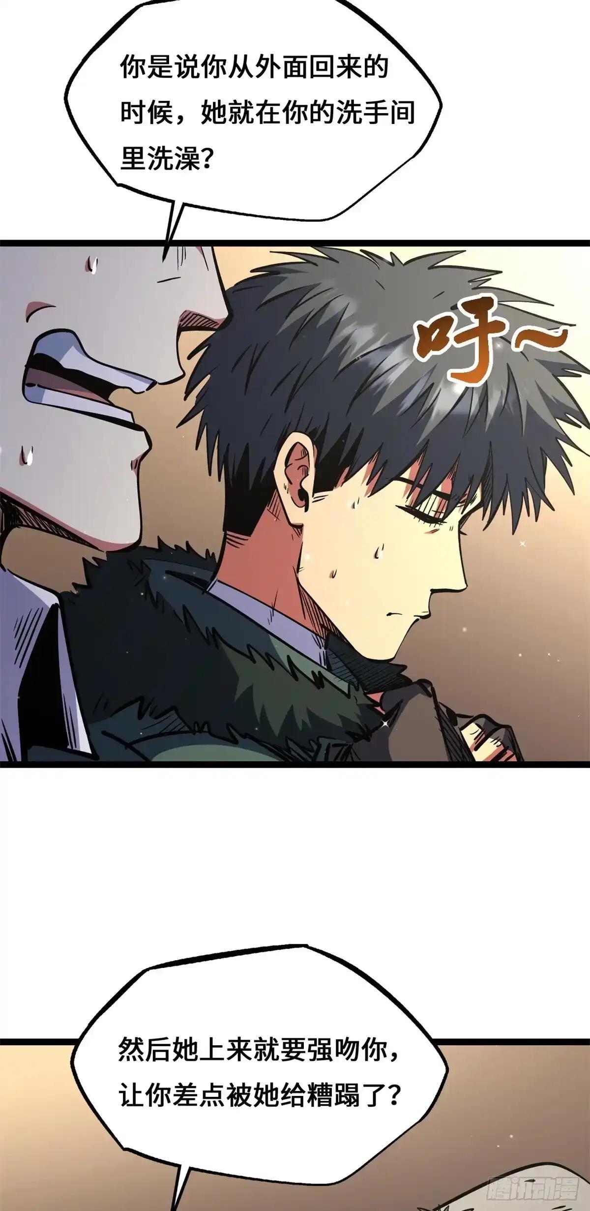 462 被糟蹋了！ 第24页