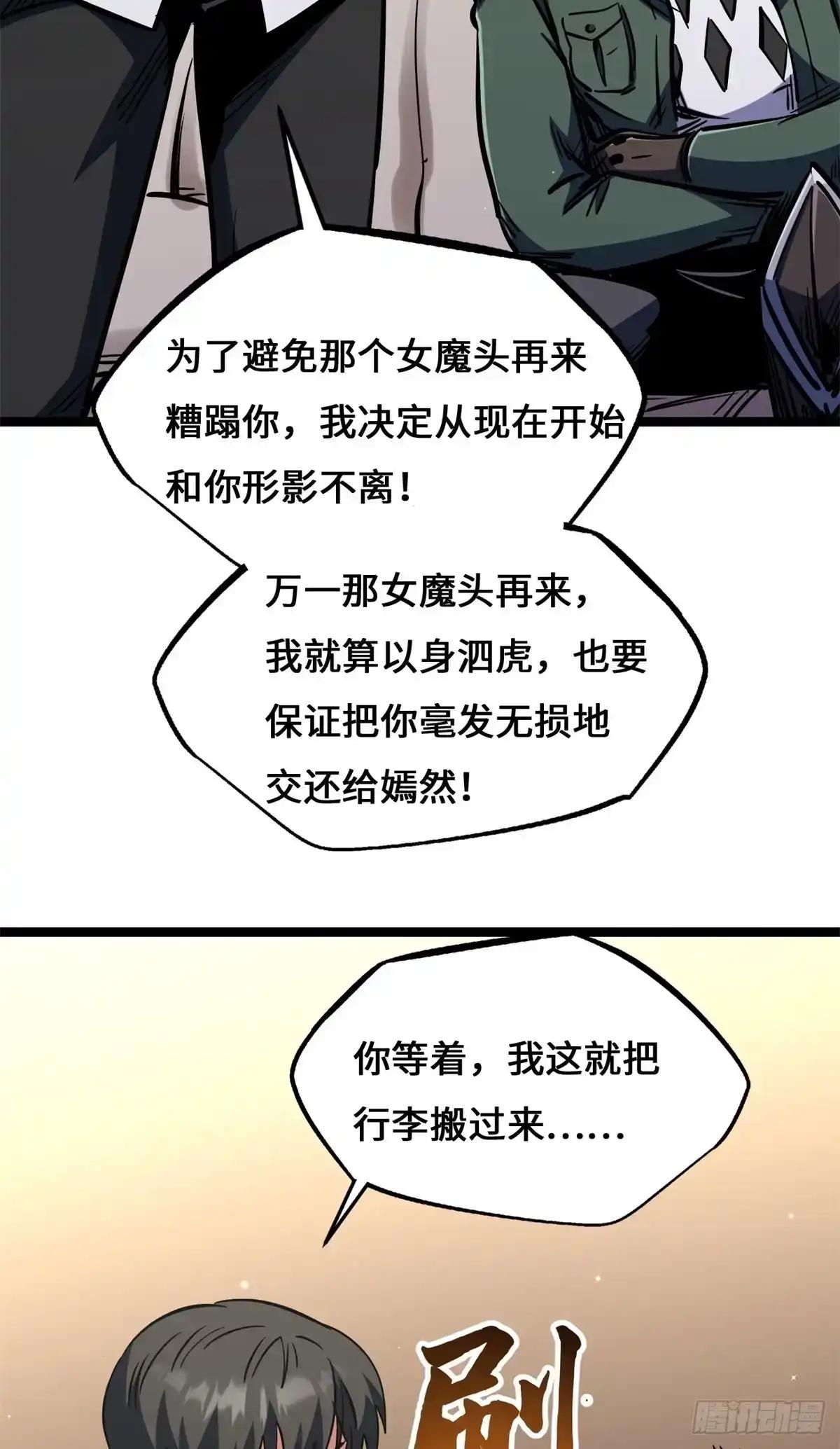 462 被糟蹋了！ 第27页