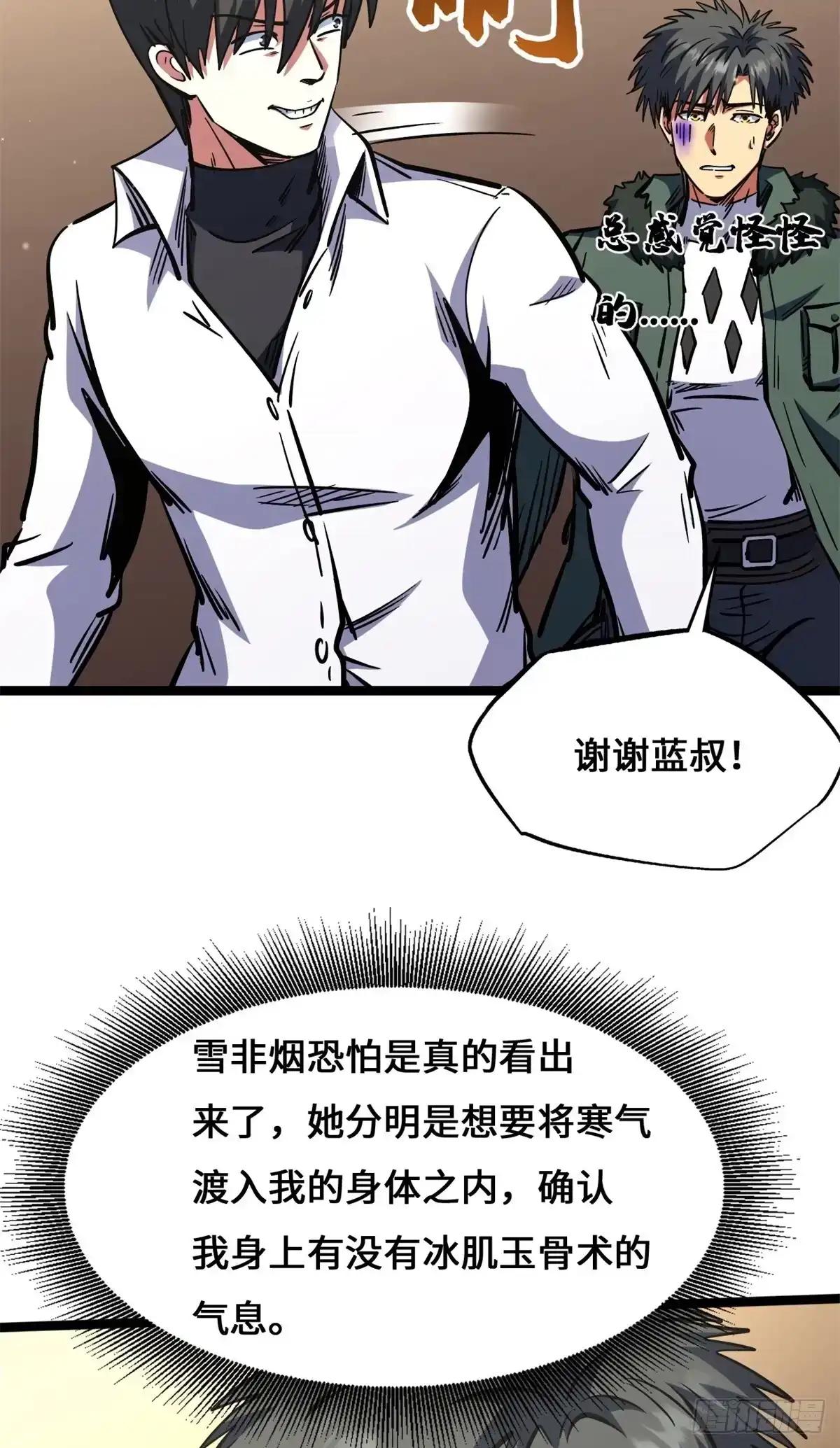 462 被糟蹋了！ 第28页