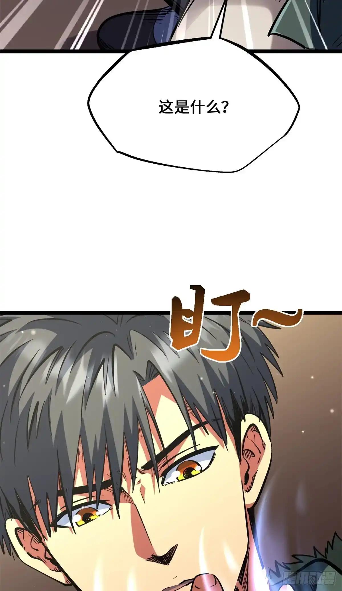 462 被糟蹋了！ 第32页