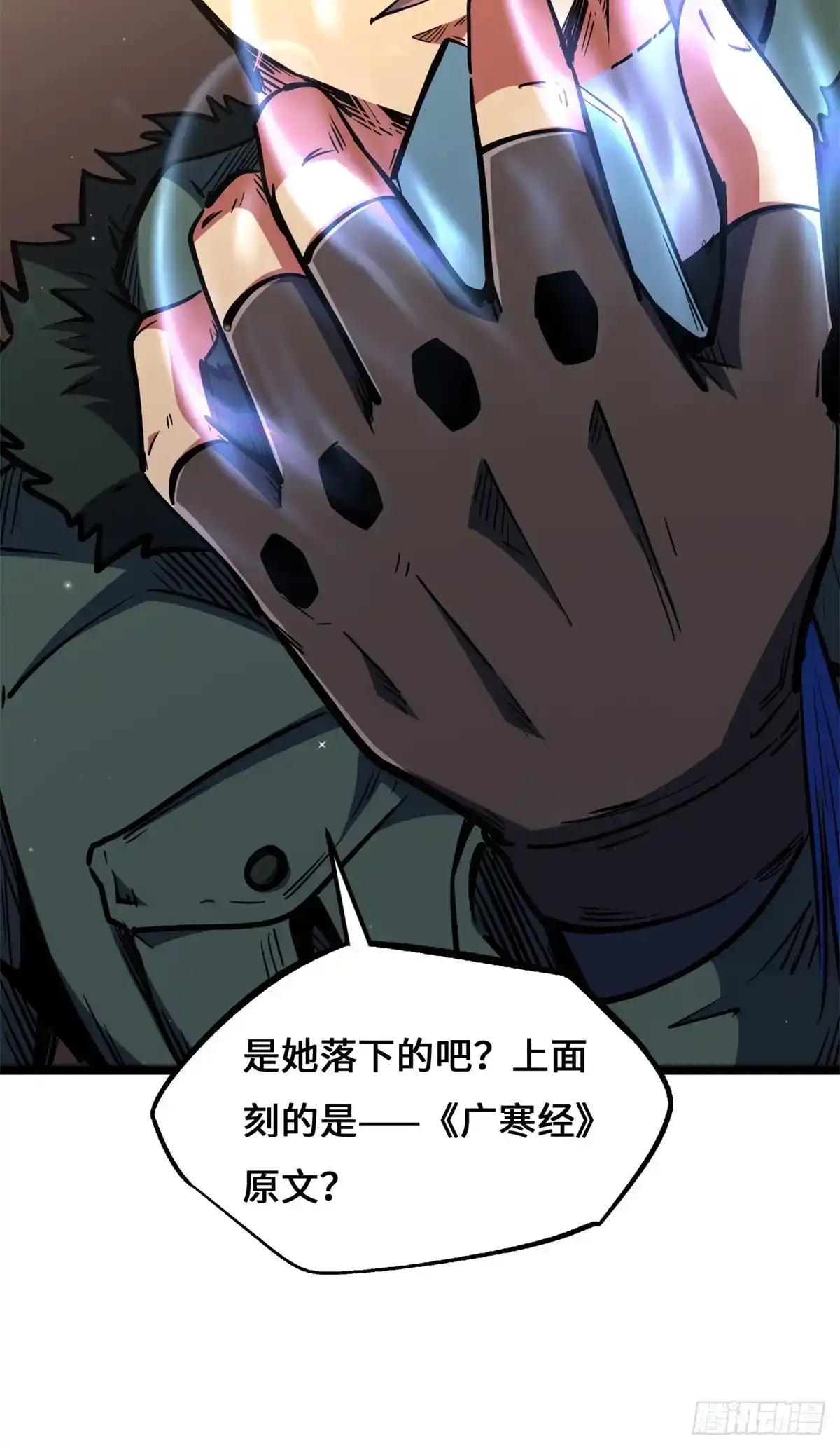 462 被糟蹋了！ 第33页